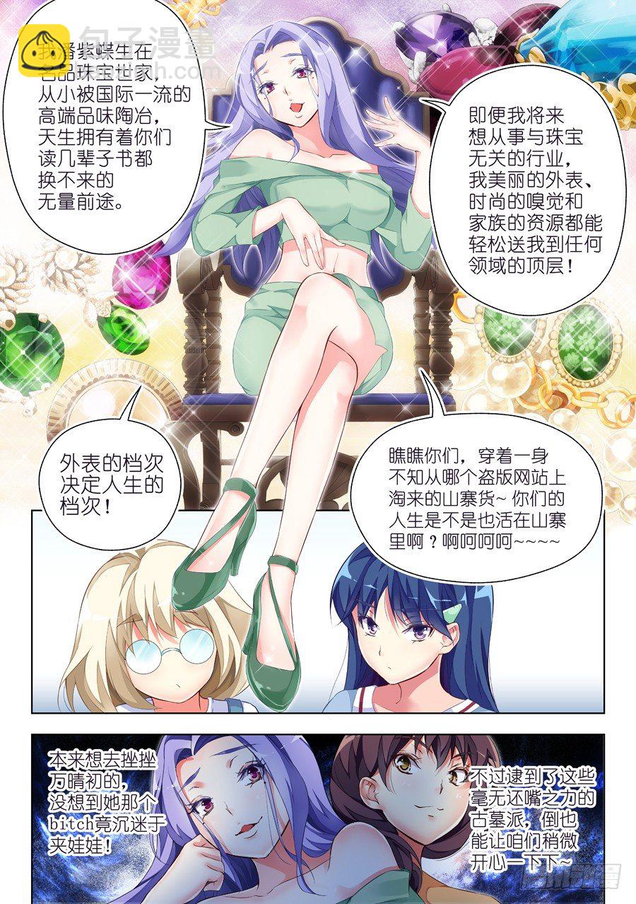 女主播攻略 - 26.學習怎麼能化妝(II) - 2