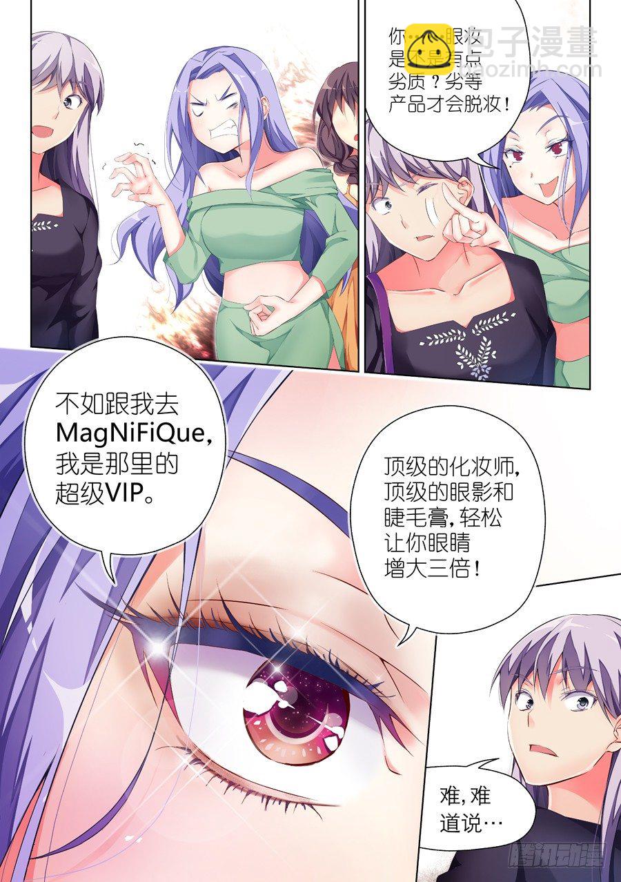 女主播攻略 - 28.僞娘怎麼能裝逼(I) - 2