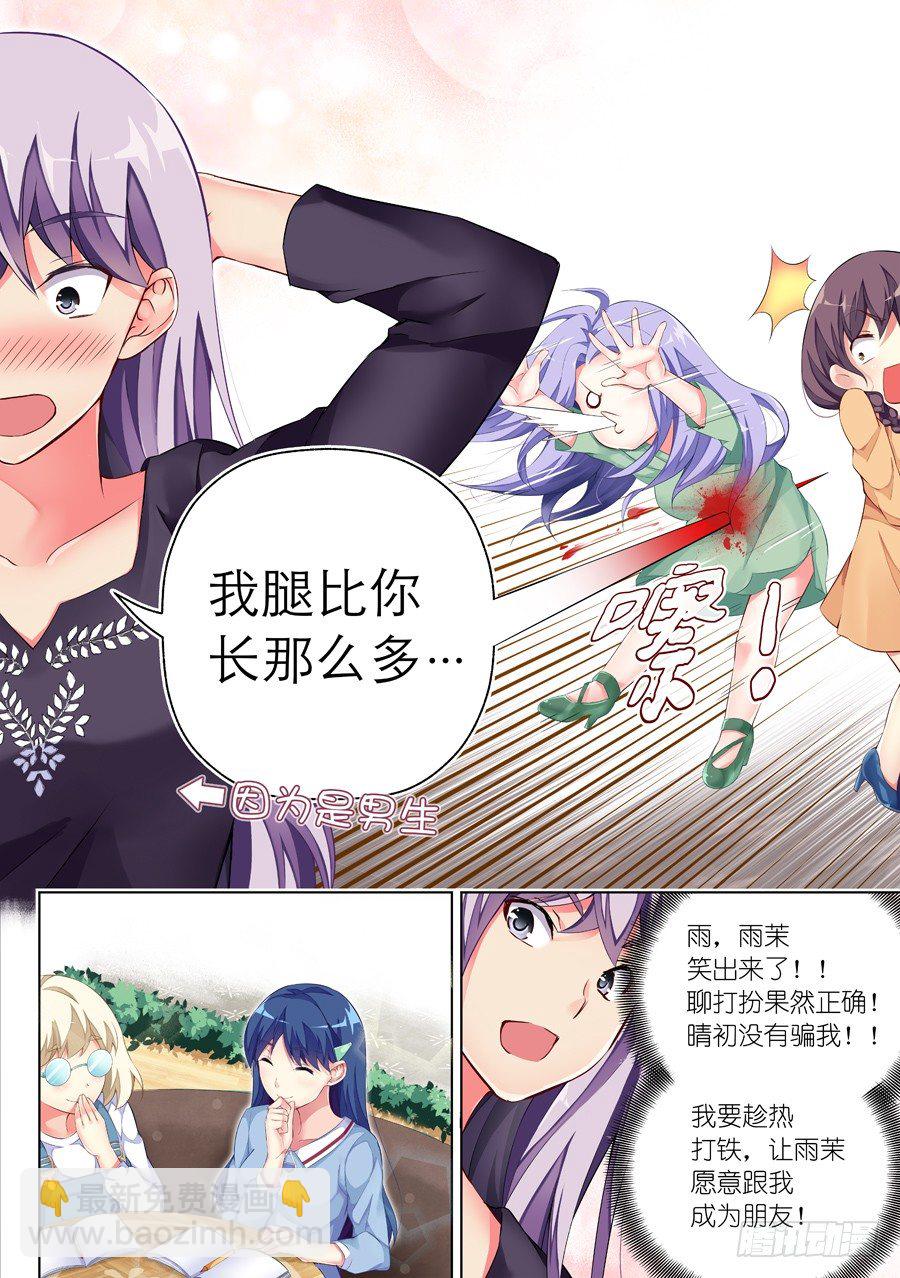 女主播攻略 - 28.僞娘怎麼能裝逼(I) - 2