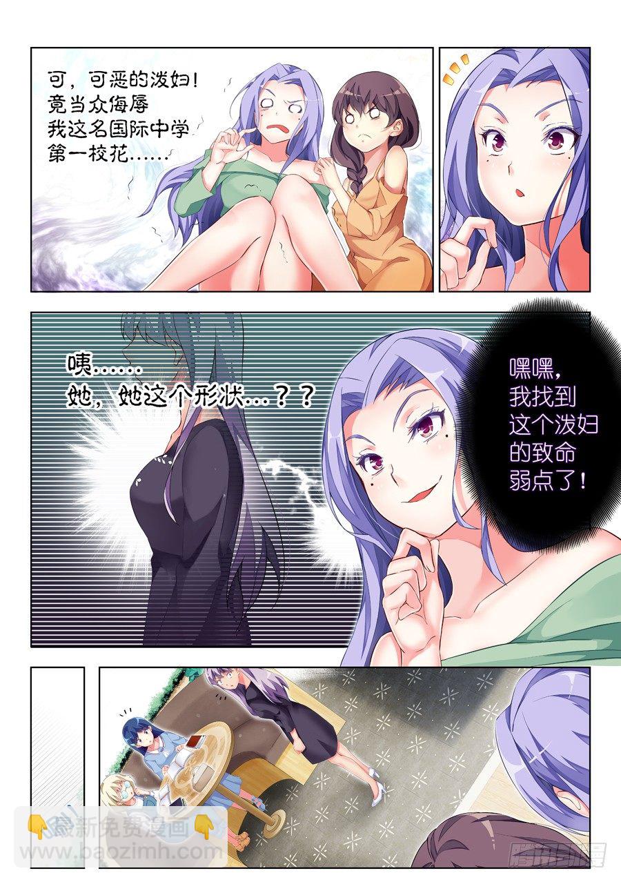 女主播攻略 - 28.僞娘怎麼能裝逼(I) - 2