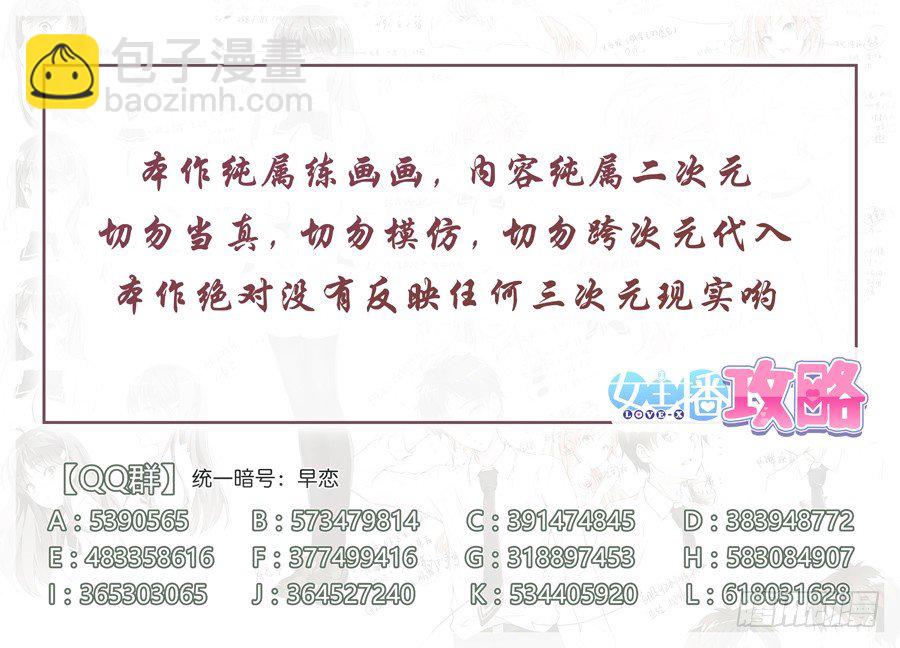 女主播攻略 - 30.僞娘怎麼能裝逼(III) - 2