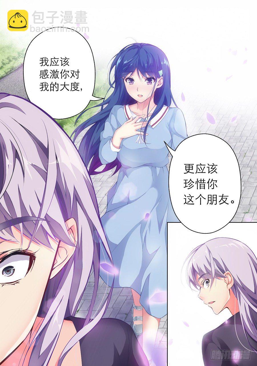 女主播攻略 - 30.僞娘怎麼能裝逼(III) - 2