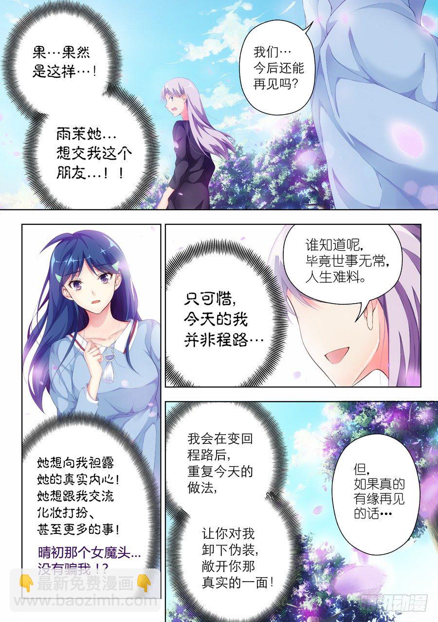 女主播攻略 - 30.僞娘怎麼能裝逼(III) - 1