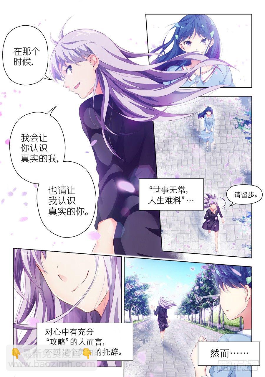 女主播攻略 - 30.僞娘怎麼能裝逼(III) - 2