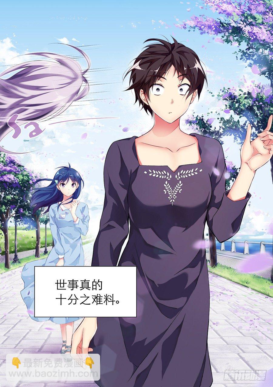 女主播攻略 - 30.僞娘怎麼能裝逼(III) - 1