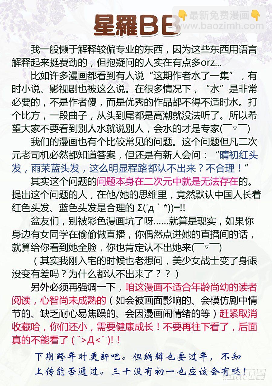 女主播攻略 - 30.僞娘怎麼能裝逼(III) - 1