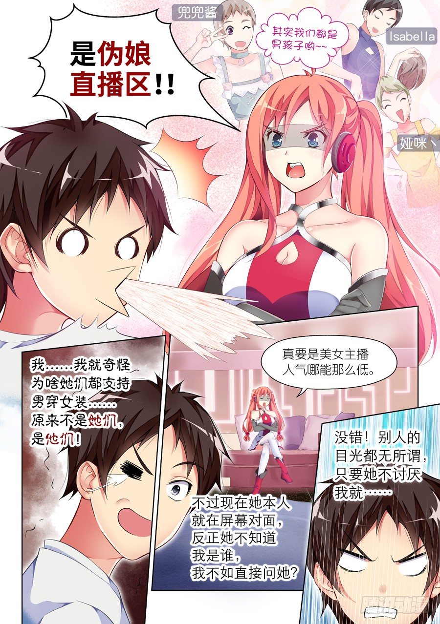 女主播攻略 - 32.直播怎麼能怠惰(II) - 1