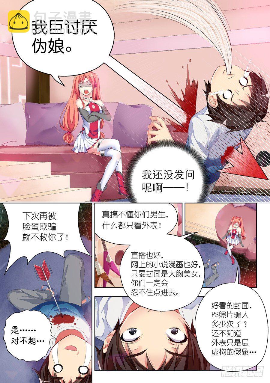 女主播攻略 - 32.直播怎麼能怠惰(II) - 2