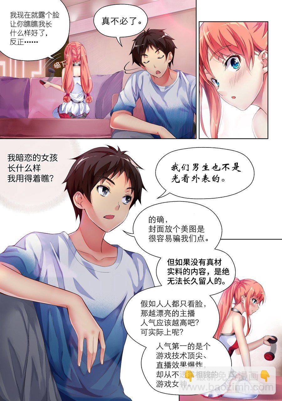 女主播攻略 - 32.直播怎麼能怠惰(II) - 2