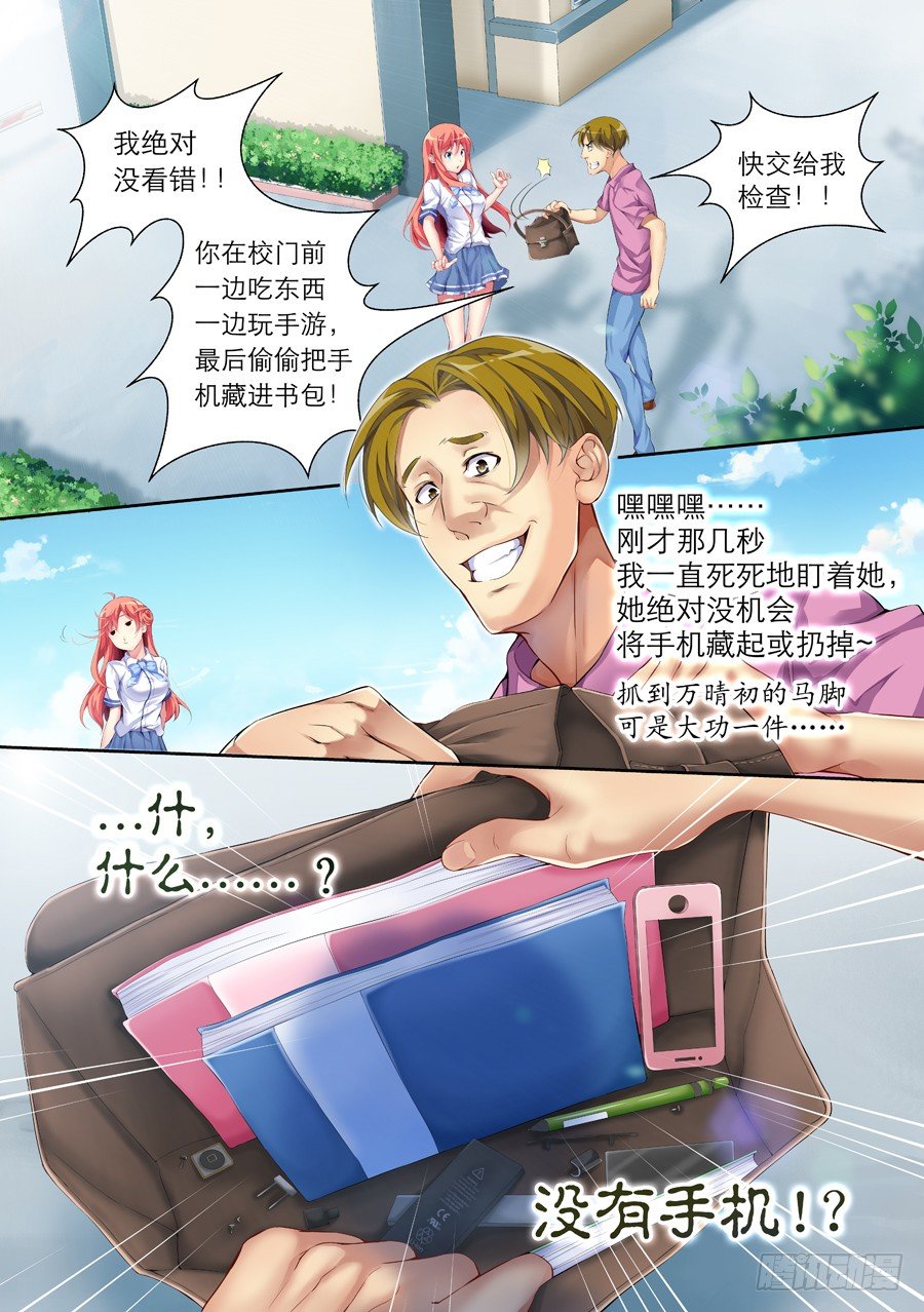 女主播攻略 - 34.交友怎麼能緊張(I) - 1