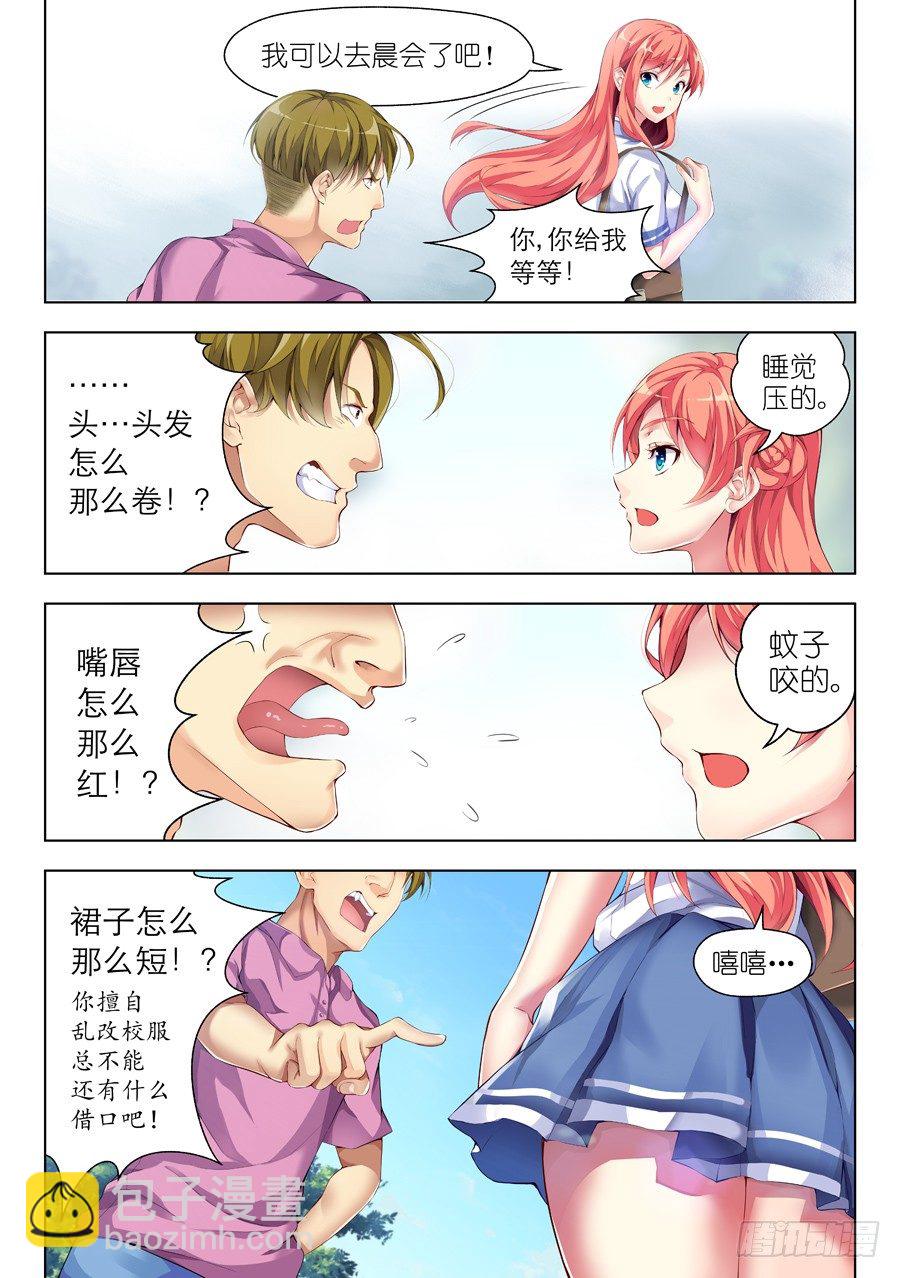 女主播攻略 - 34.交友怎麼能緊張(I) - 2