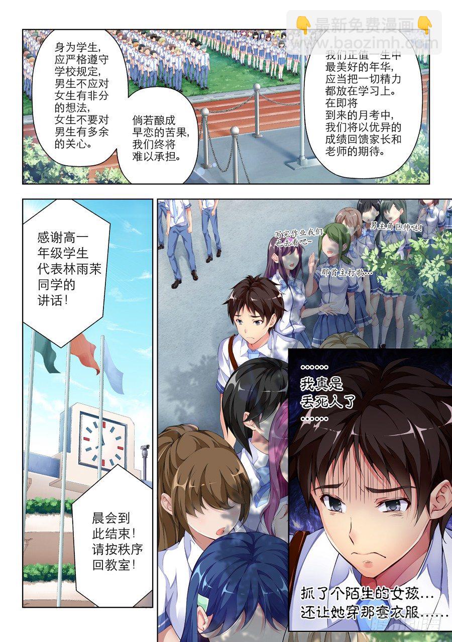 女主播攻略 - 34.交友怎麼能緊張(I) - 2