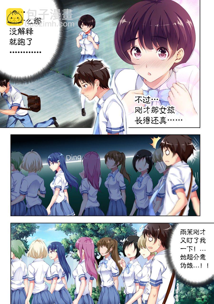 女主播攻略 - 34.交友怎麼能緊張(I) - 1