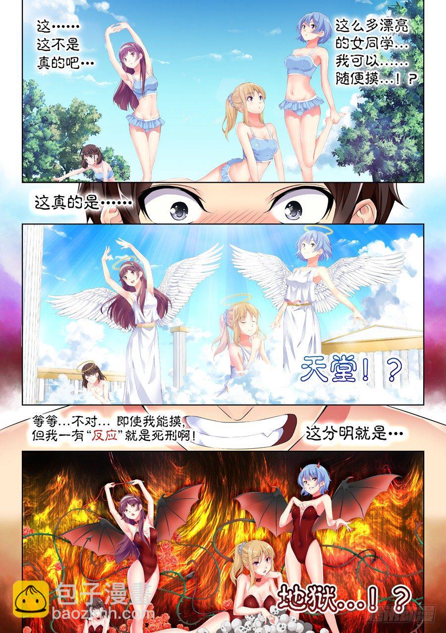 女主播攻略 - 36.交友怎麼能緊張(III) - 2