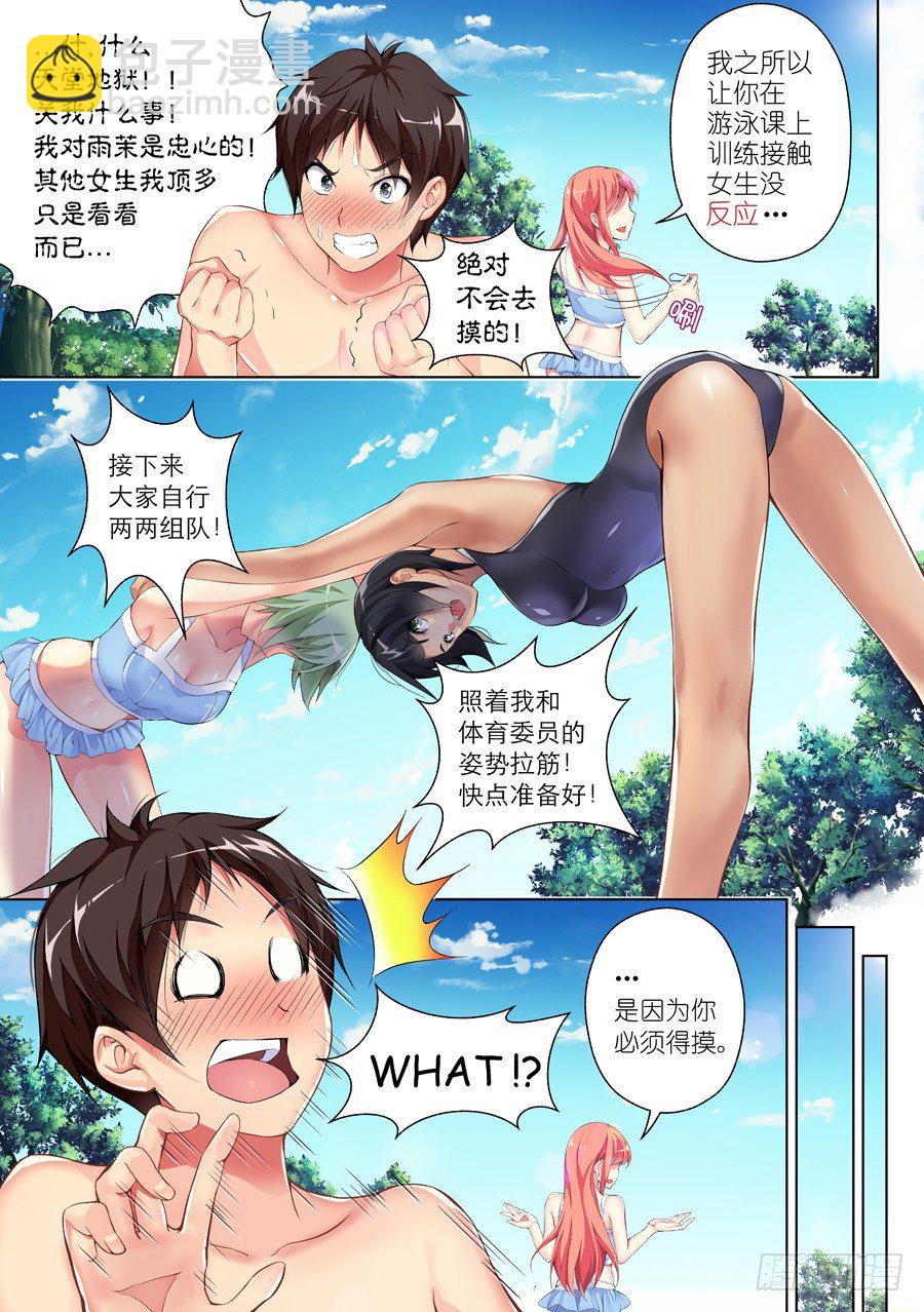 女主播攻略 - 36.交友怎麼能緊張(III) - 1