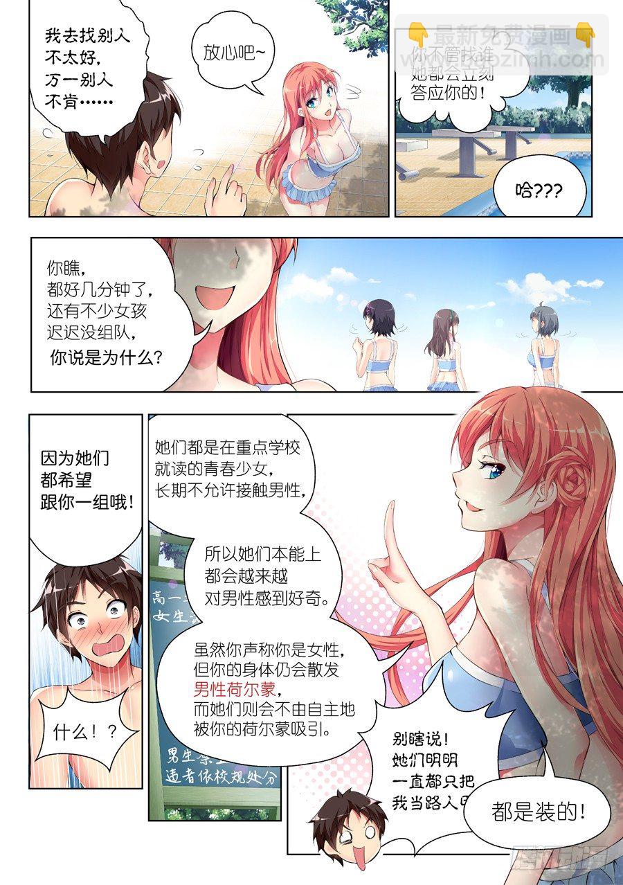 女主播攻略 - 36.交友怎麼能緊張(III) - 1