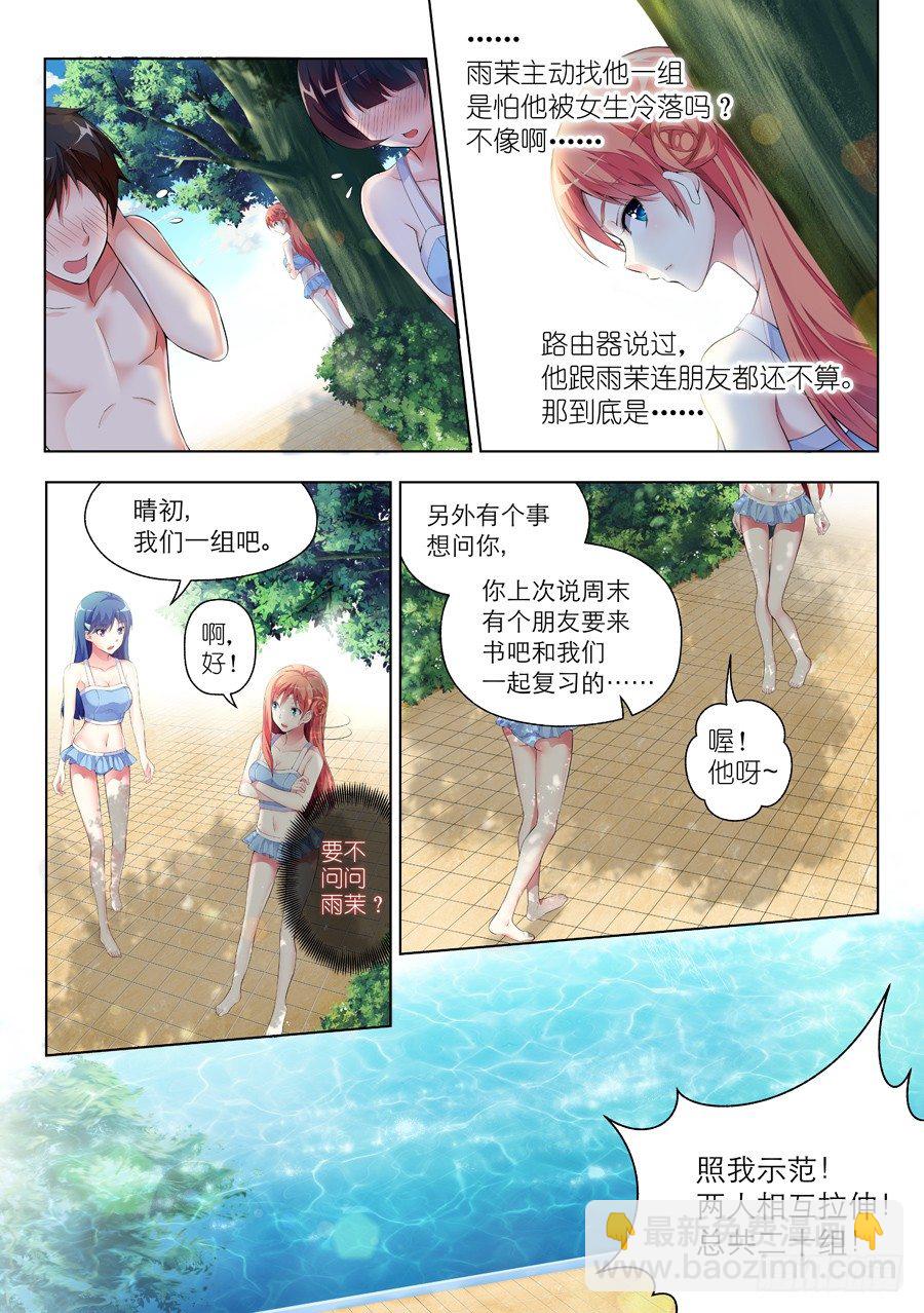 女主播攻略 - 38.怎麼能不做拉伸(II) - 2