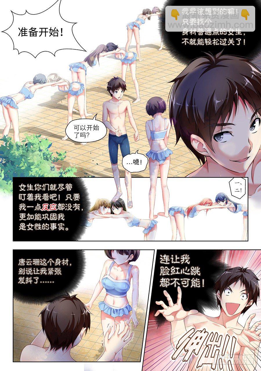 女主播攻略 - 38.怎麼能不做拉伸(II) - 1