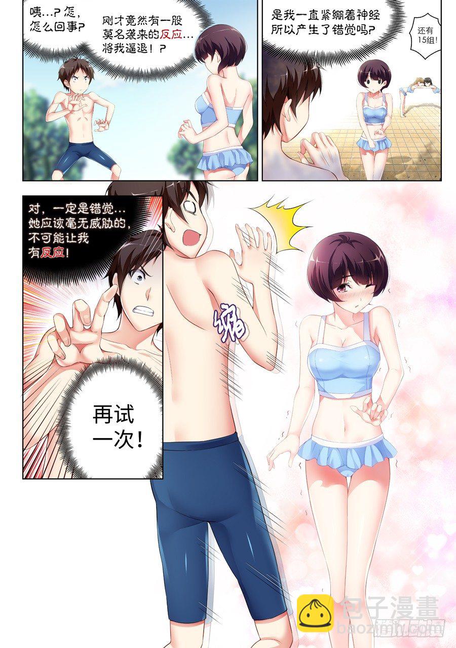 女主播攻略 - 38.怎麼能不做拉伸(II) - 1