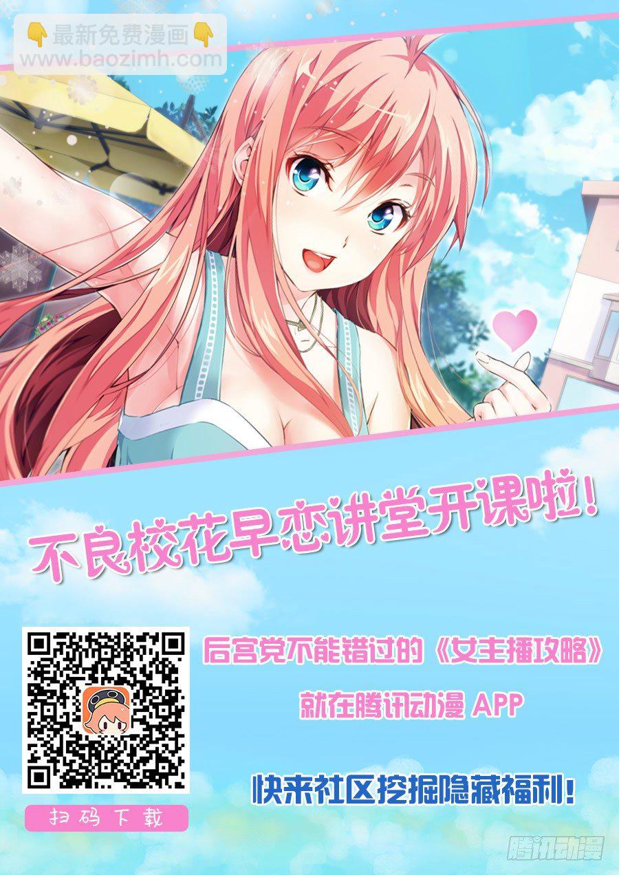 女主播攻略 - 4.怎麼能勾搭主播(II) - 3