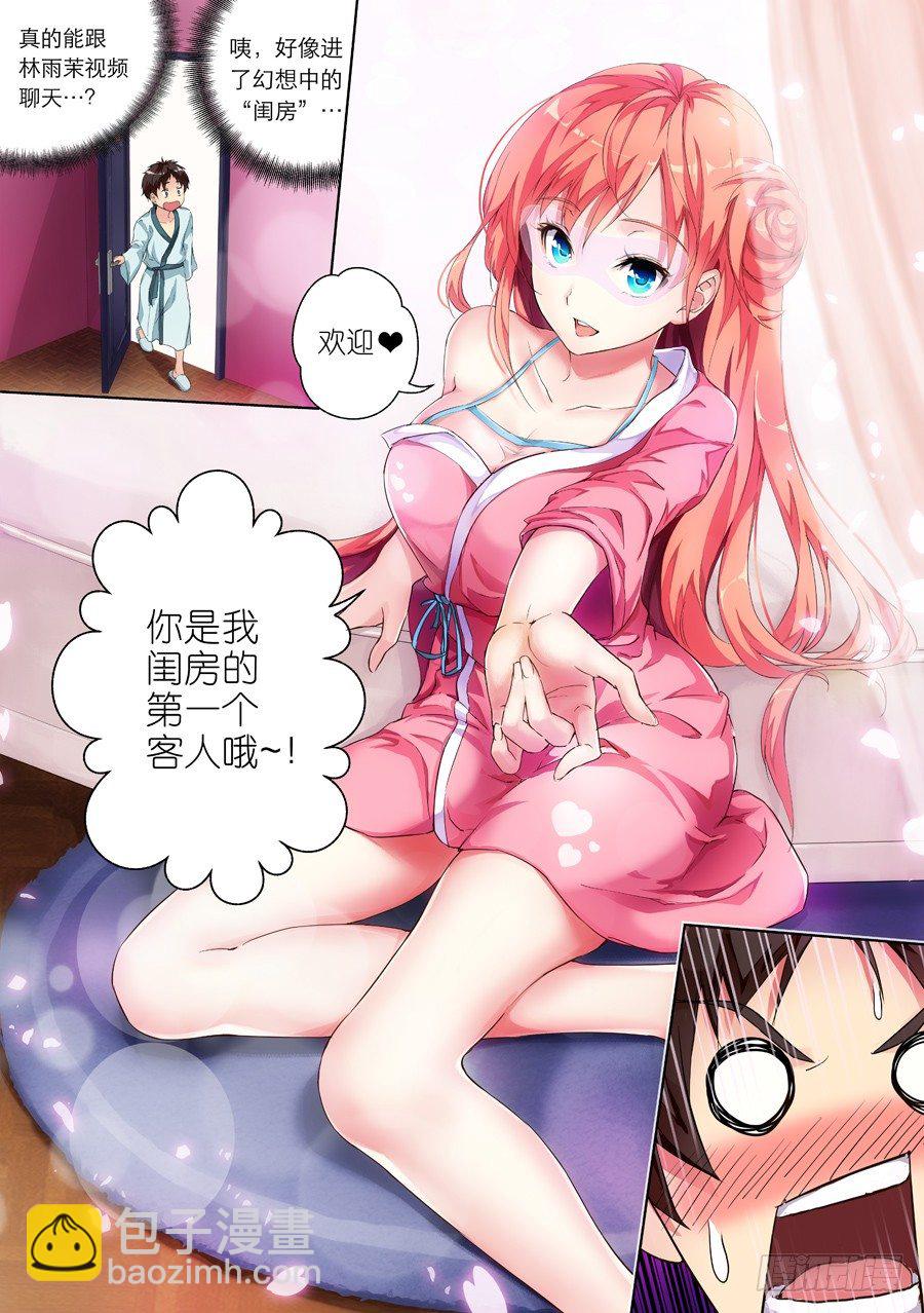 女主播攻略 - 4.怎麼能勾搭主播(II) - 2