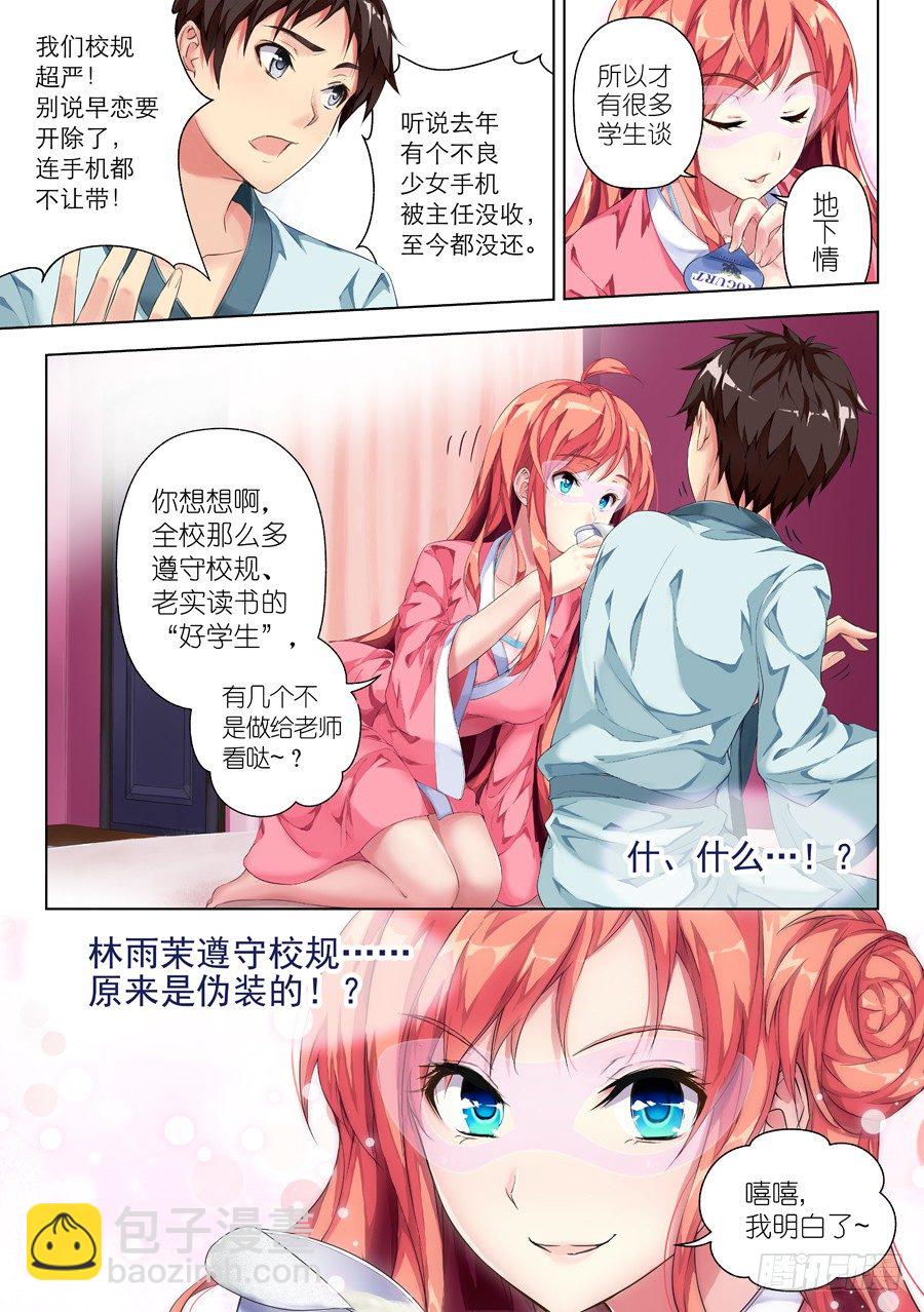 女主播攻略 - 4.怎麼能勾搭主播(II) - 3