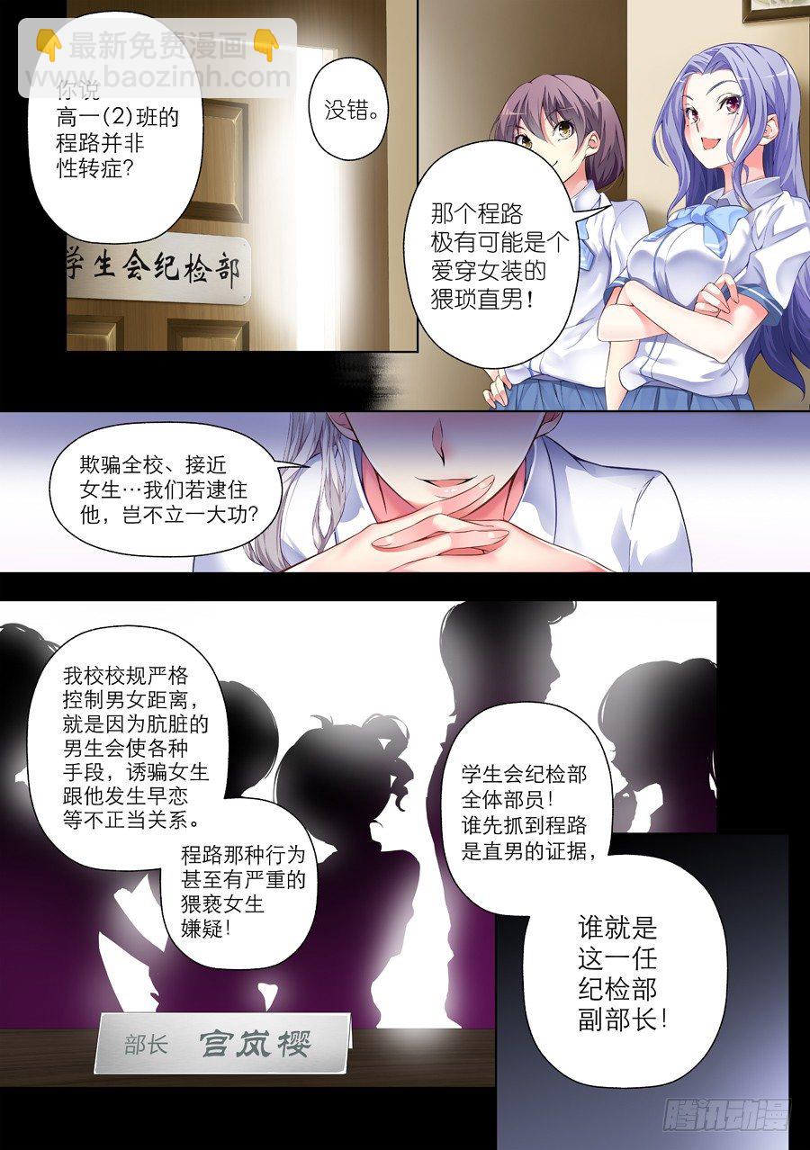 女主播攻略 - 40.怎麼能成爲朋友(I) - 1