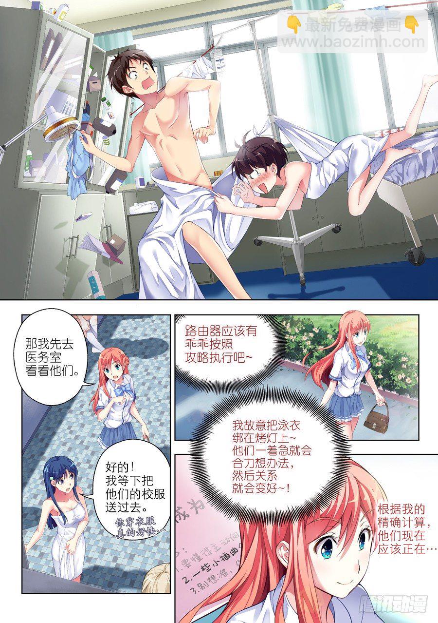 女主播攻略 - 42.怎麼能成爲朋友(III) - 1