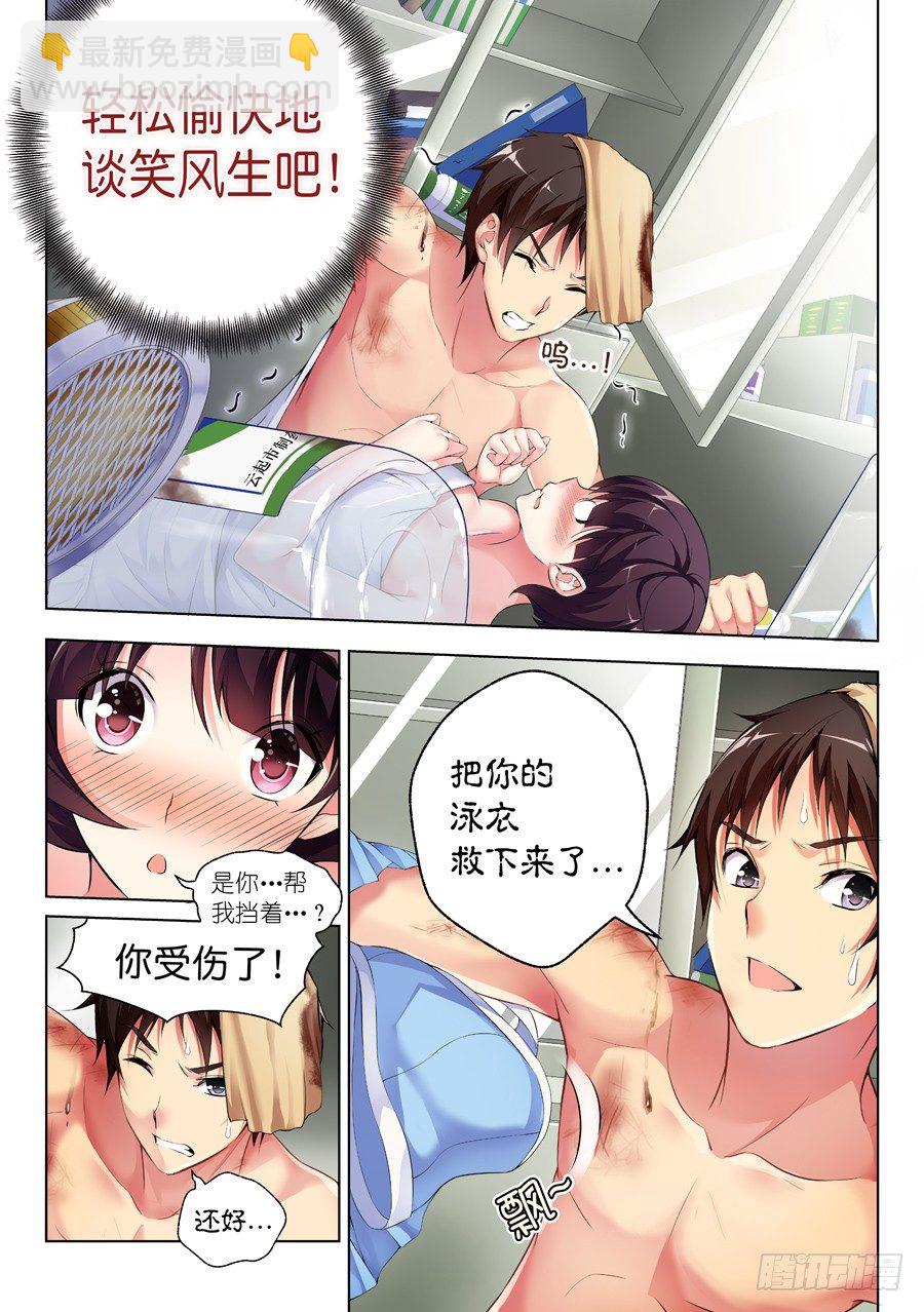女主播攻略 - 42.怎麼能成爲朋友(III) - 1