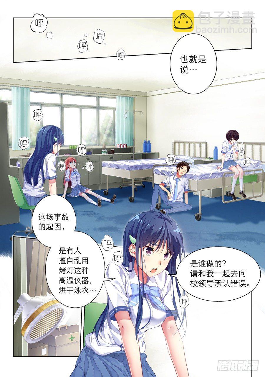 女主播攻略 - 44.女孩怎麼能道歉(I) - 2