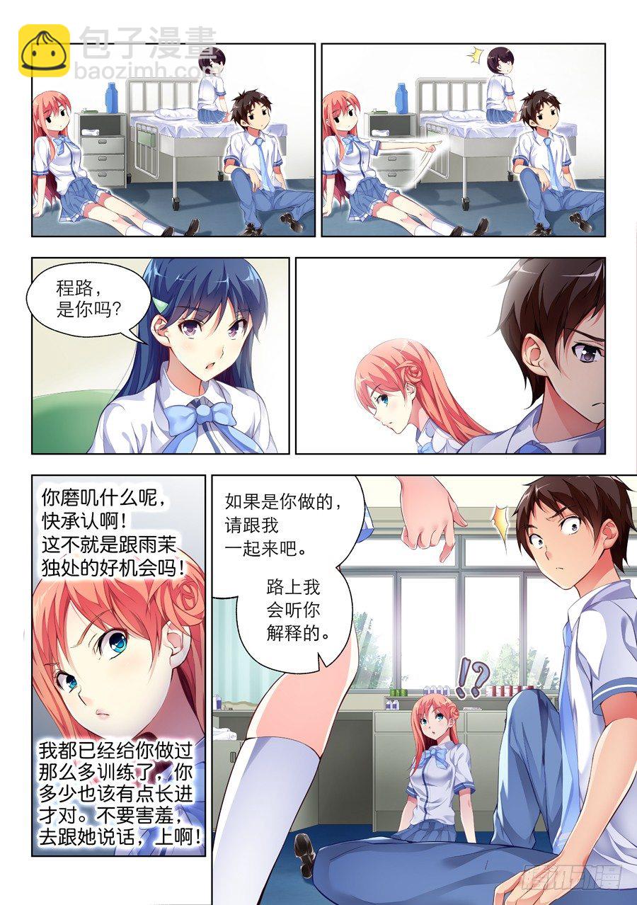 女主播攻略 - 44.女孩怎麼能道歉(I) - 1