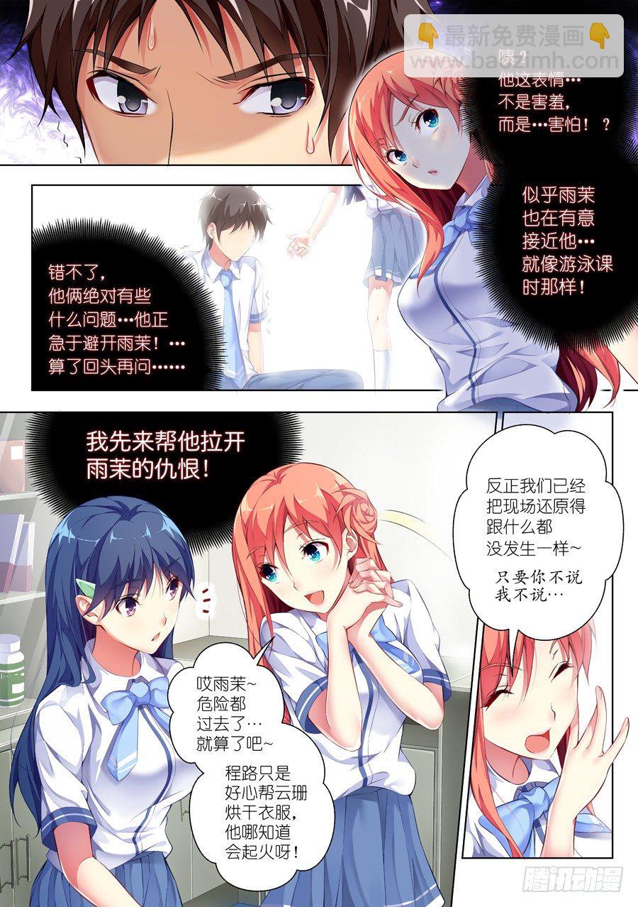 女主播攻略 - 44.女孩怎麼能道歉(I) - 2