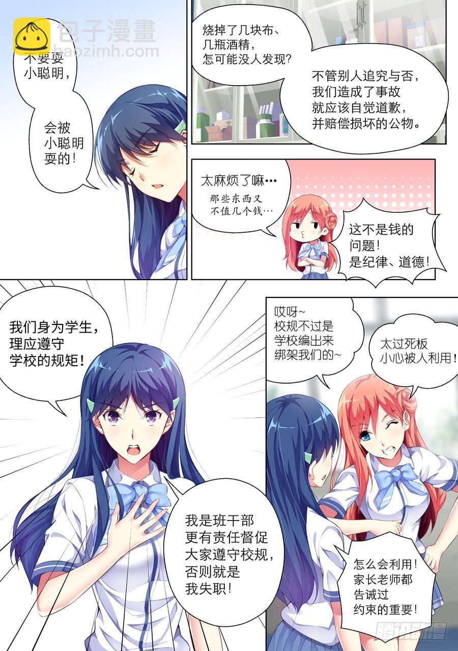 女主播攻略 - 44.女孩怎麼能道歉(I) - 1