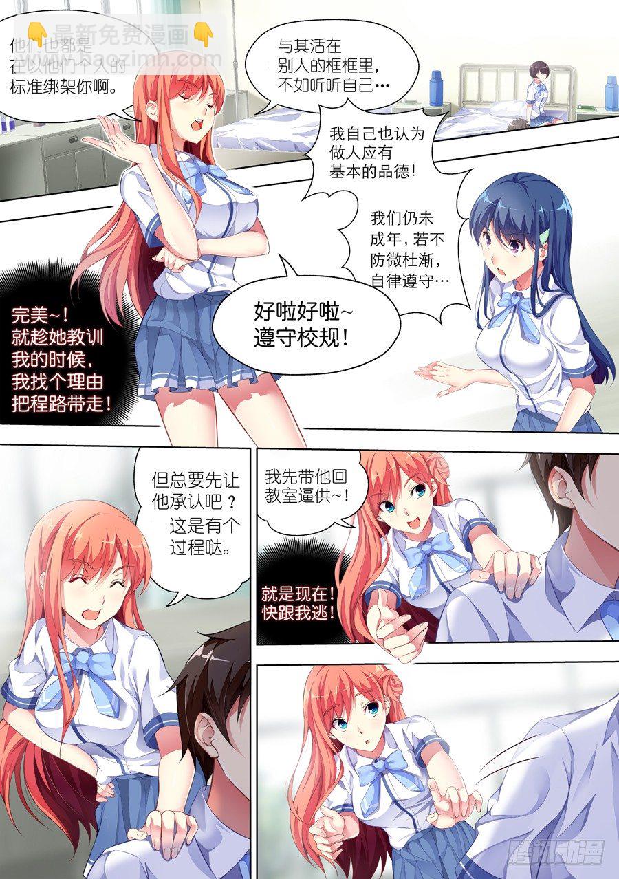 女主播攻略 - 44.女孩怎麼能道歉(I) - 2