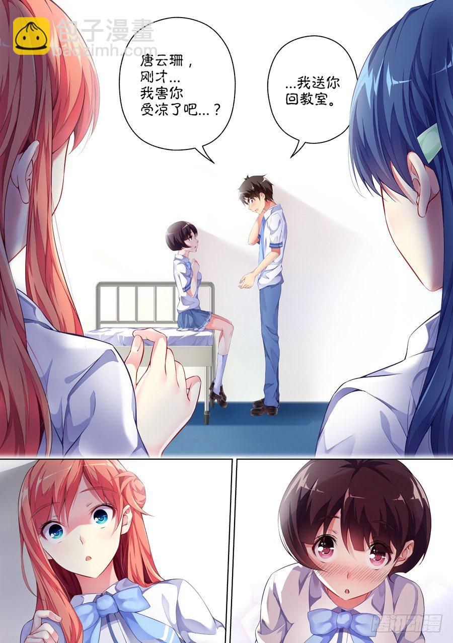 女主播攻略 - 44.女孩怎麼能道歉(I) - 1