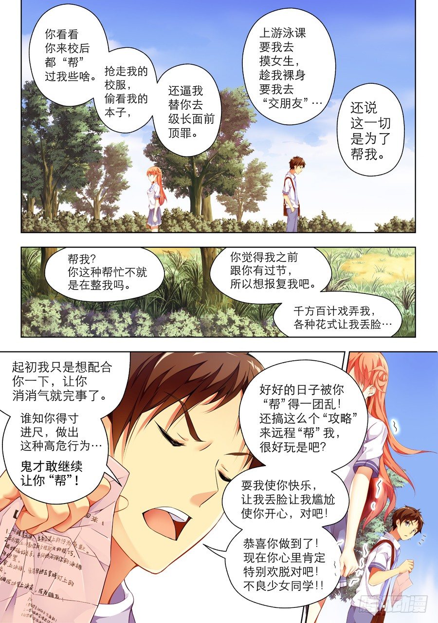 女主播攻略 - 46.女孩怎麼能道歉(III) - 1