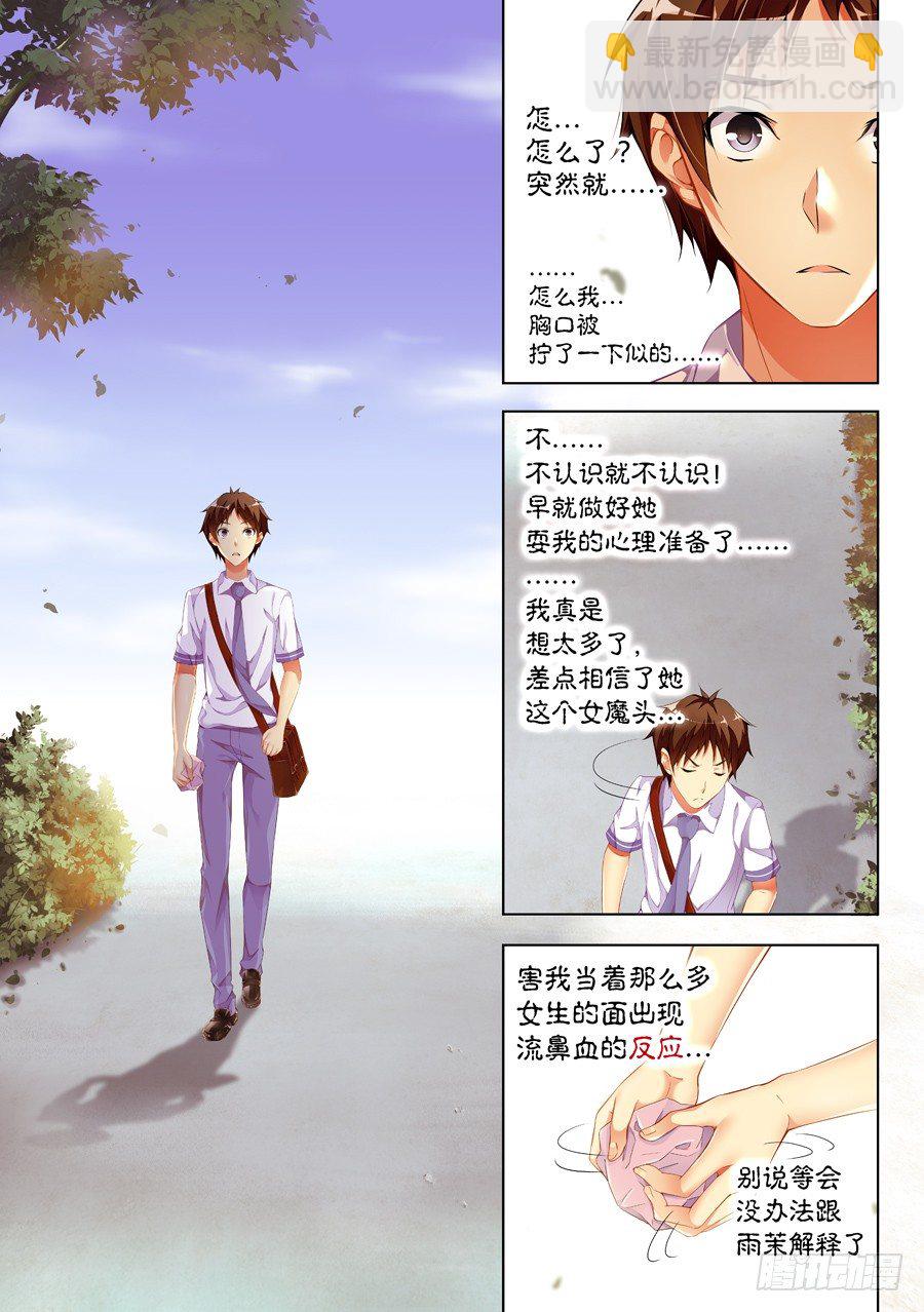 女主播攻略 - 46.女孩怎麼能道歉(III) - 2