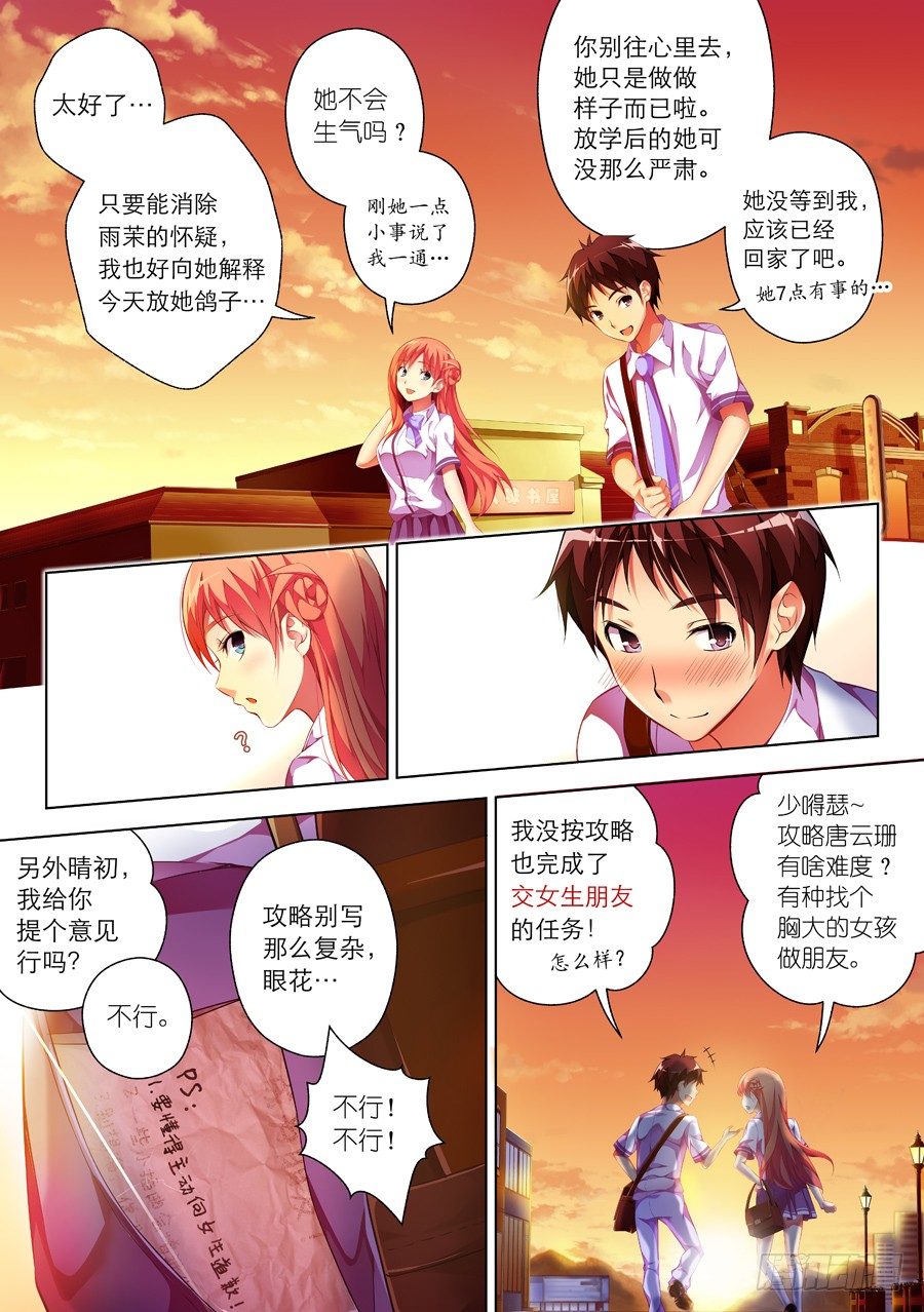 女主播攻略 - 48.女孩怎麼能道歉(V) - 1