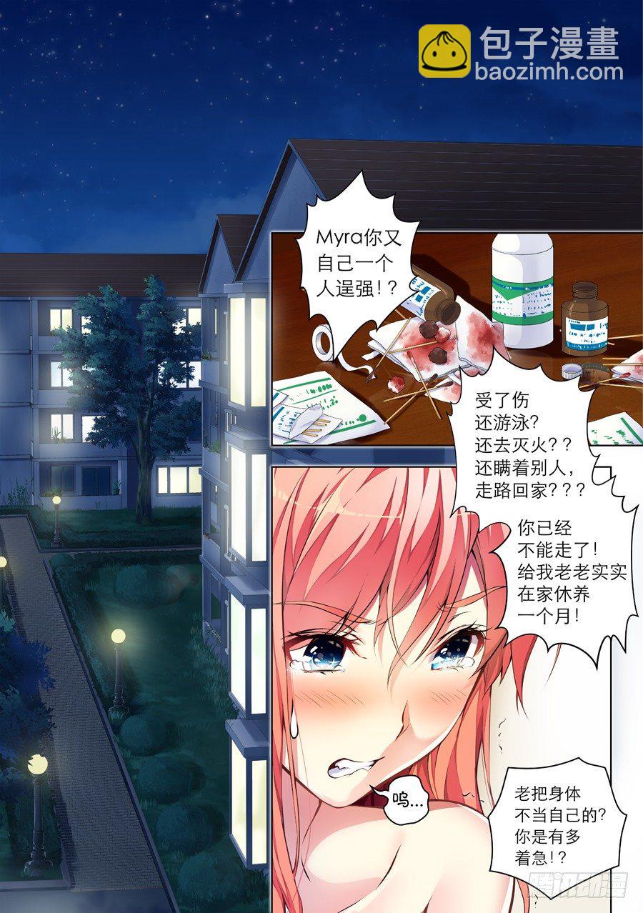 女主播攻略 - 48.女孩怎麼能道歉(V) - 1