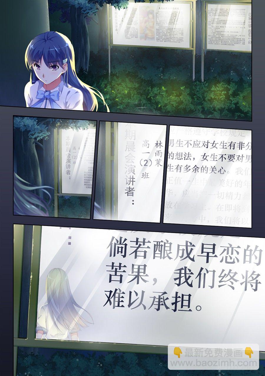 女主播攻略 - 48.女孩怎麼能道歉(V) - 2