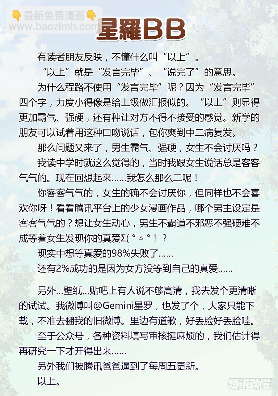 女主播攻略 - 48.女孩怎麼能道歉(V) - 1