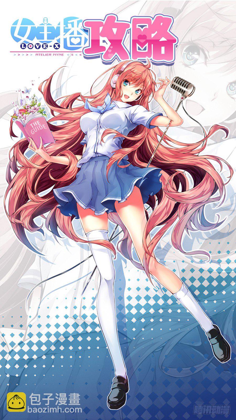 女主播攻略 - 48.女孩怎麼能道歉(V) - 2