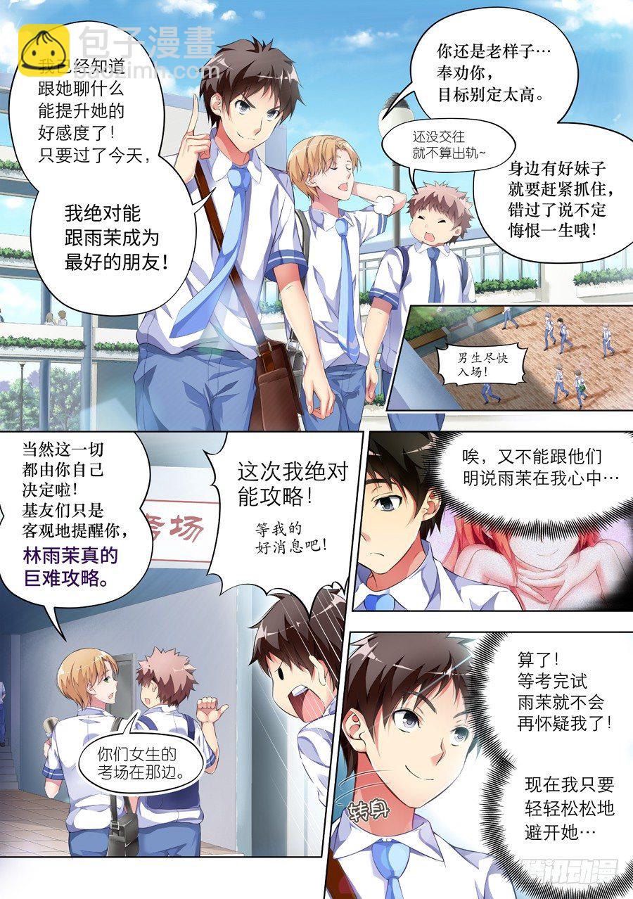 女主播攻略 - 50.考試怎麼能走神(II) - 1