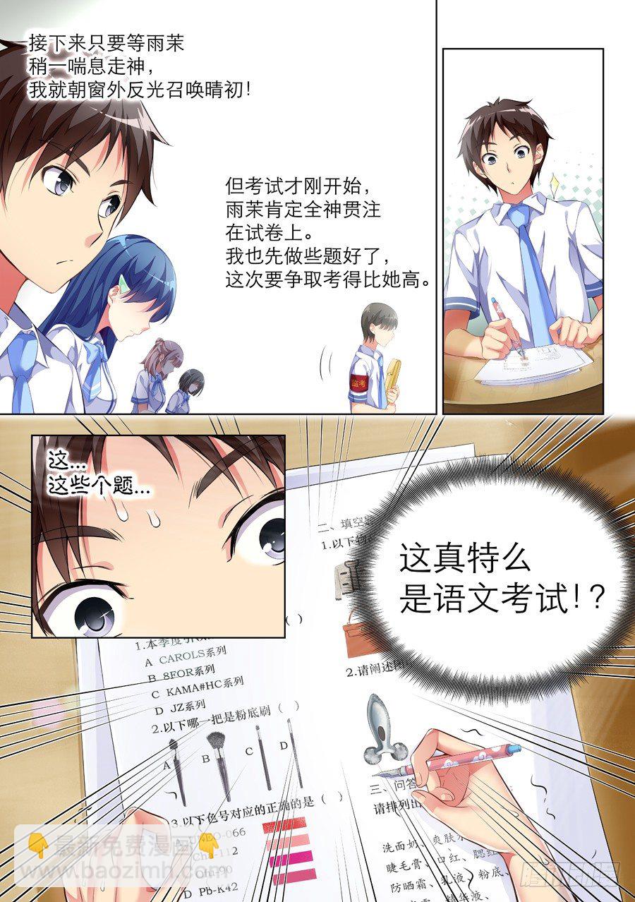 女主播攻略 - 50.考試怎麼能走神(II) - 1