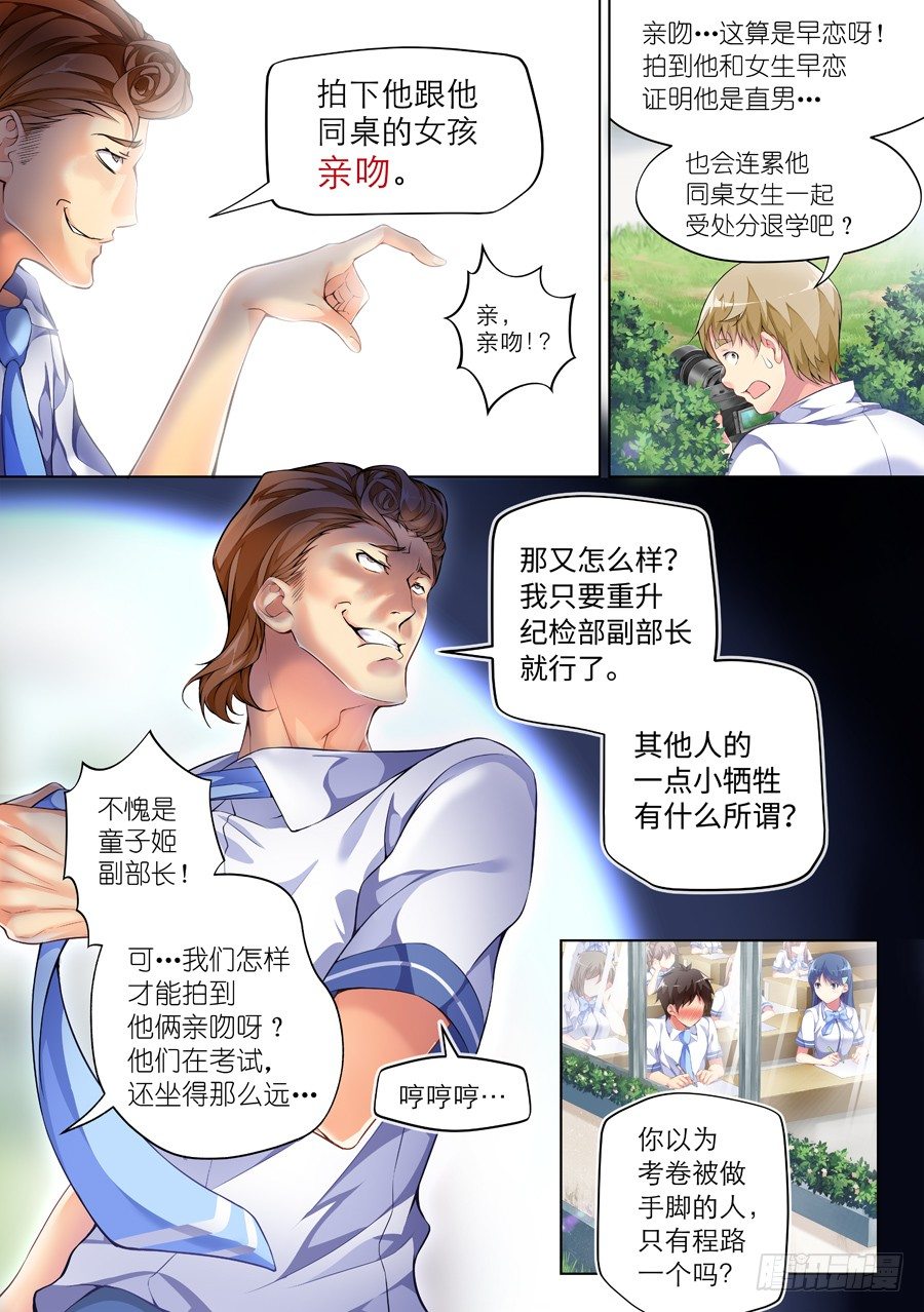 女主播攻略 - 52.考試怎麼能走神(IV) - 1