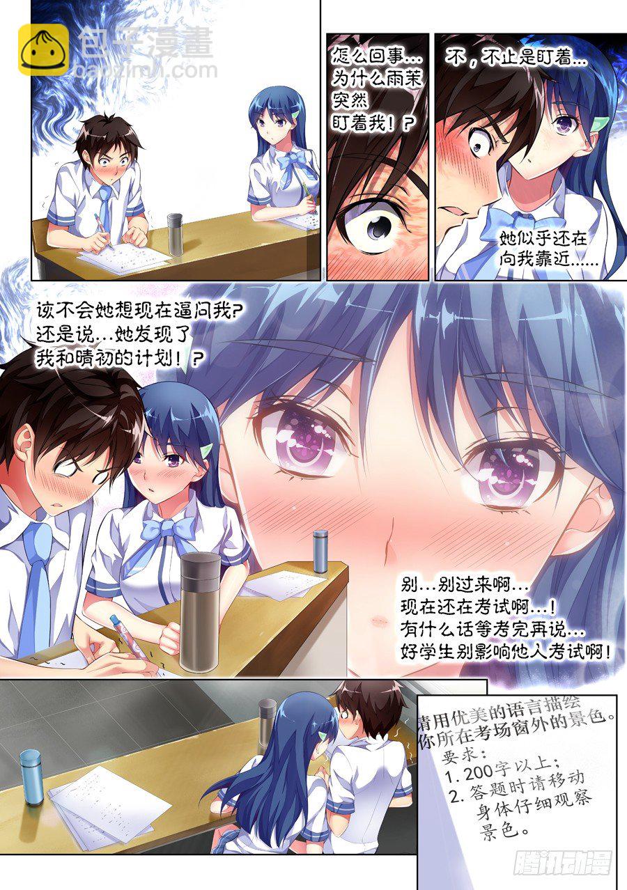 女主播攻略 - 52.考試怎麼能走神(IV) - 2