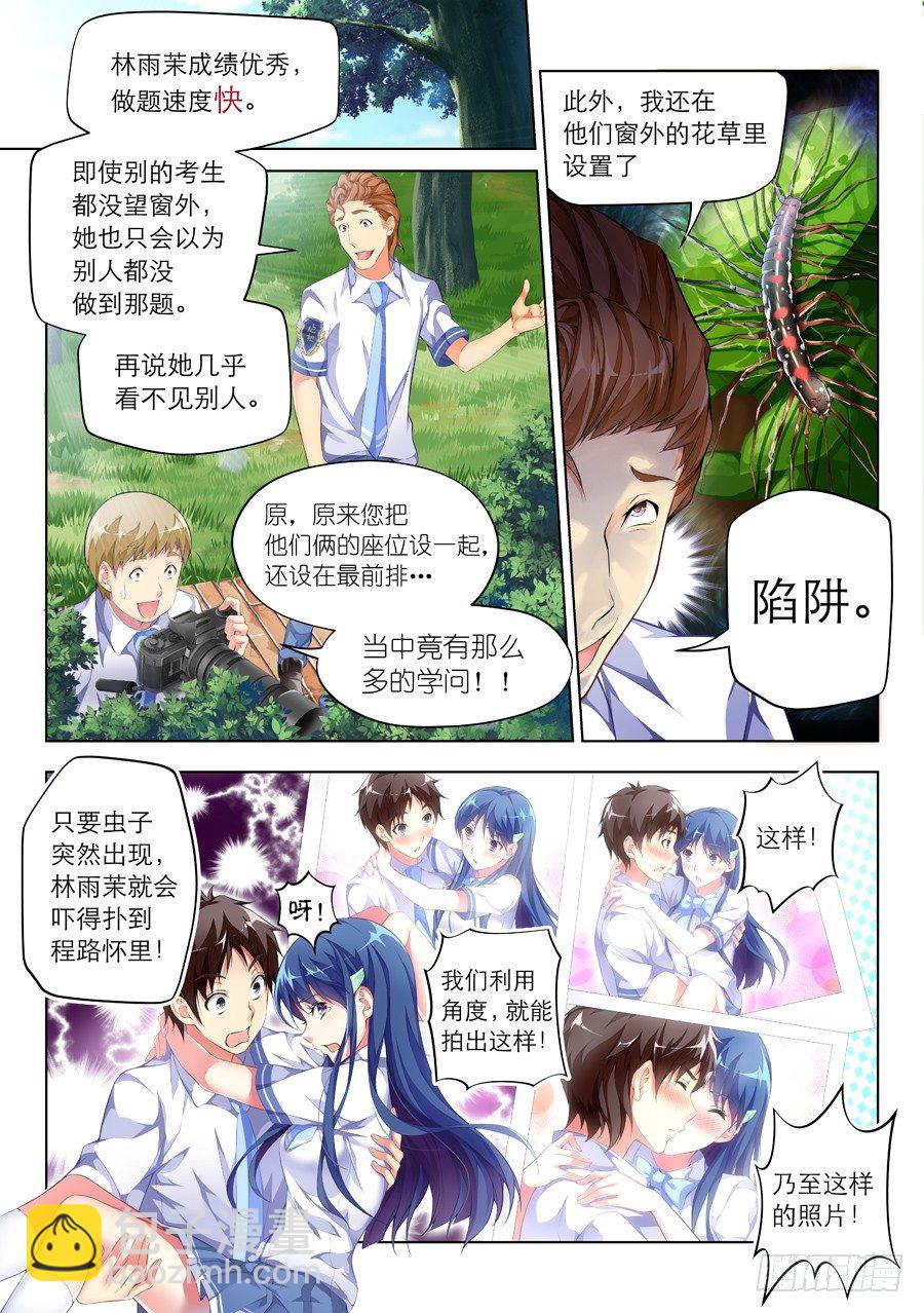 女主播攻略 - 52.考試怎麼能走神(IV) - 1