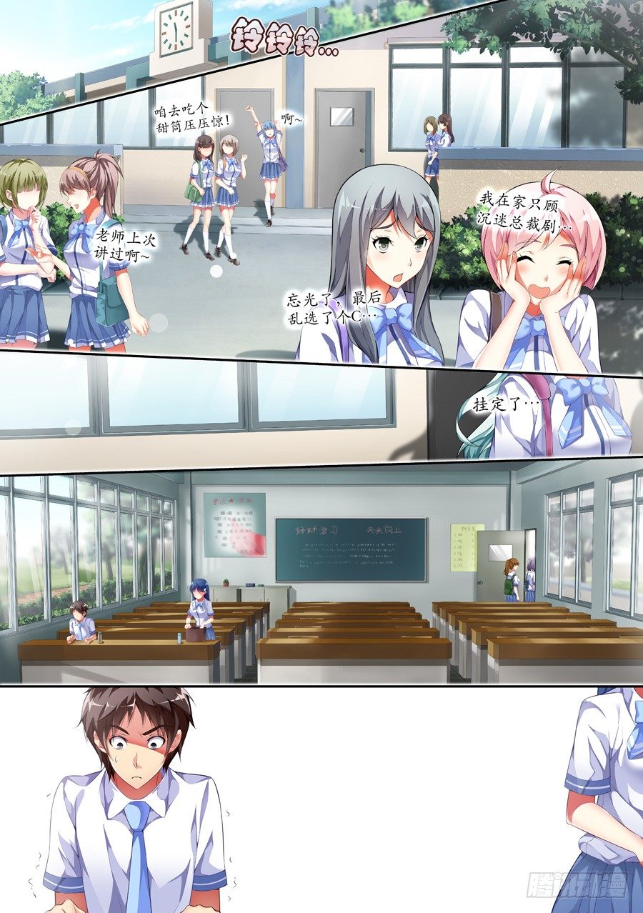 女主播攻略 - 54.學霸怎麼能作弊(I) - 2