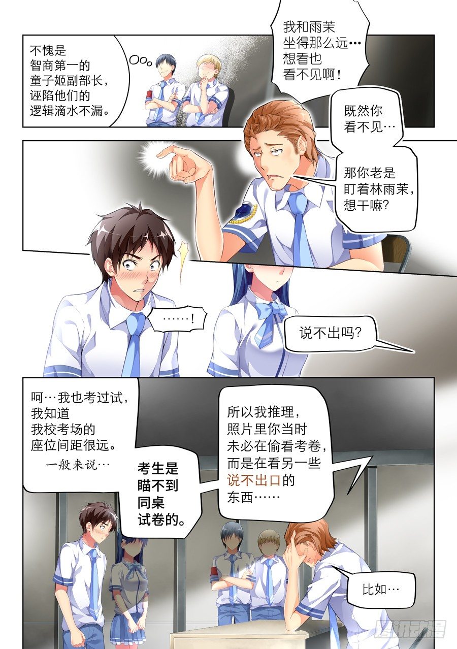 女主播攻略 - 56.學霸怎麼能作弊(III) - 1