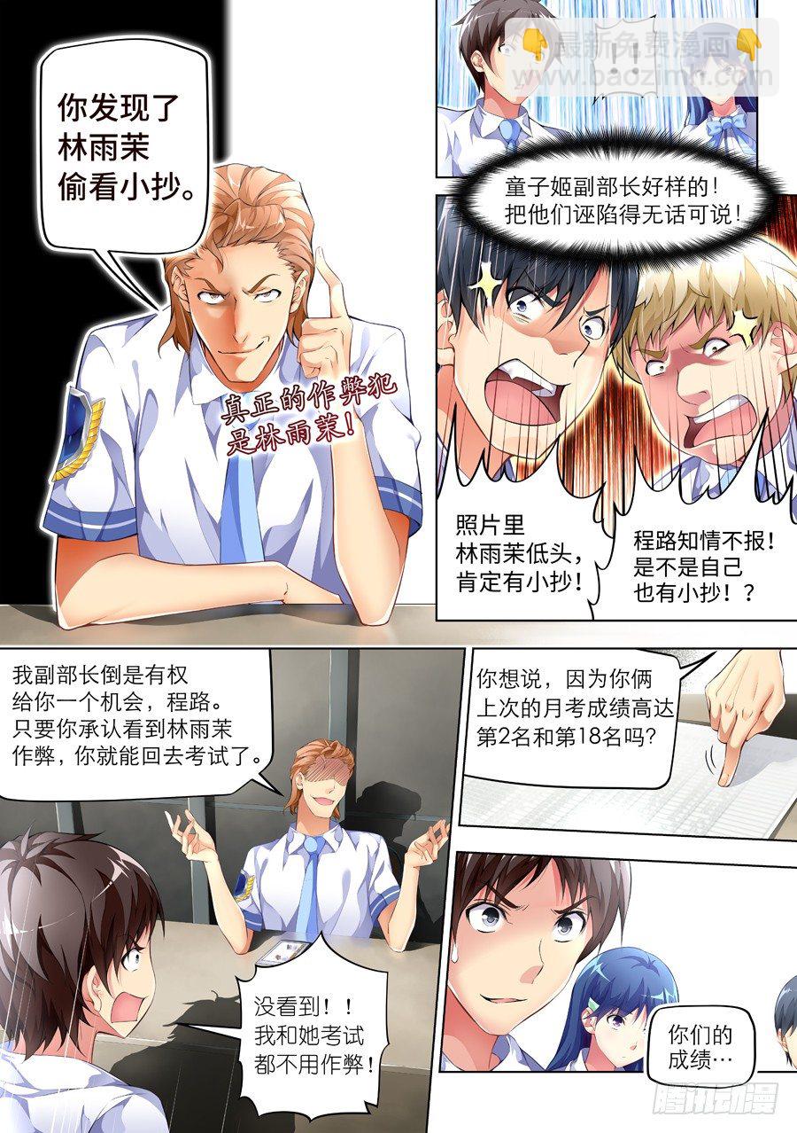 女主播攻略 - 56.學霸怎麼能作弊(III) - 2